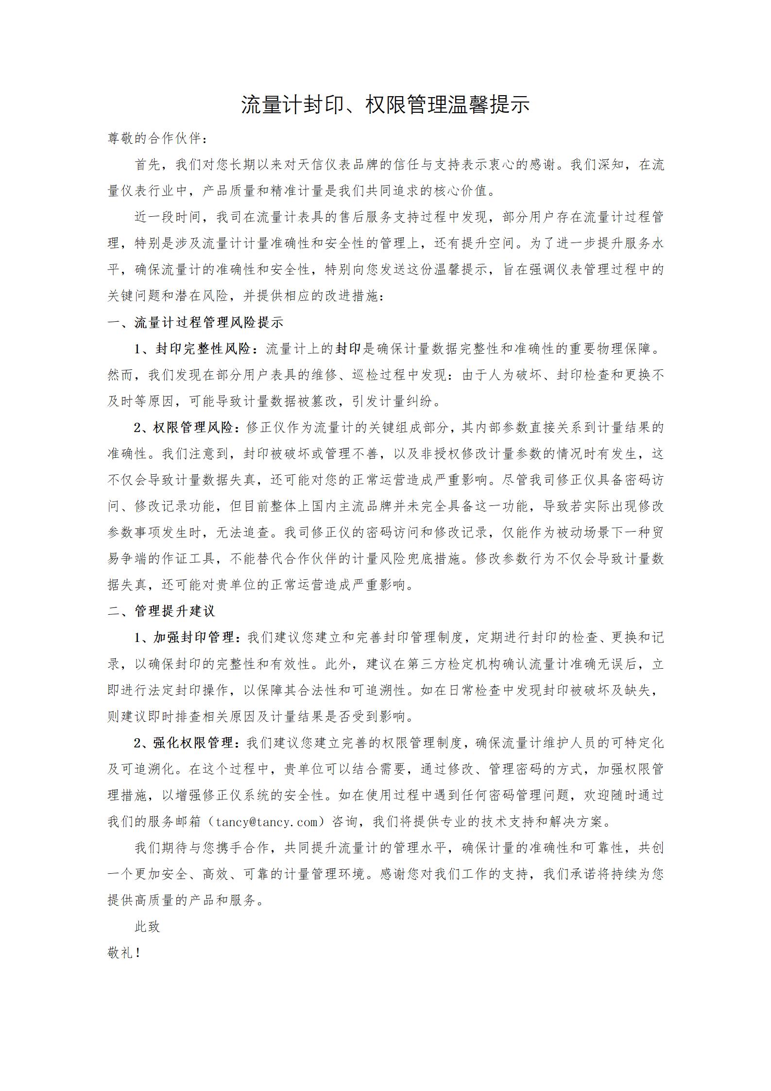 流量計封印、權限管理溫馨提示-v2-3最終_01.jpg